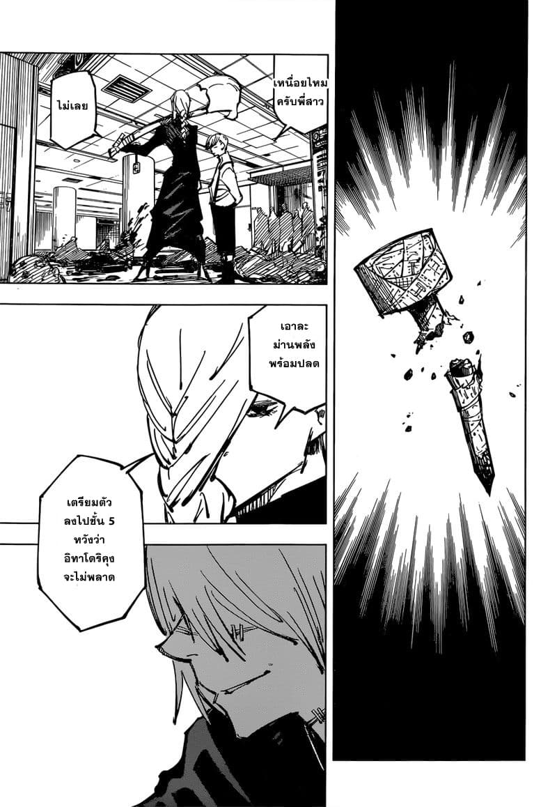 Jujutsu Kaisen มหาเวทย์ผนึกมาร 87-อุบัติการณ์ชิบุย่า 5