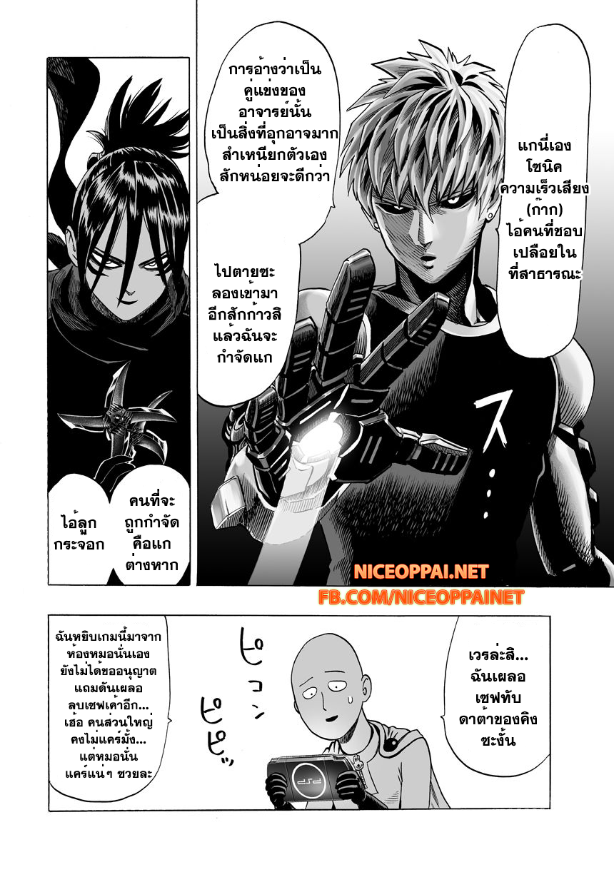 One Punch Man 41-บลิซซาร์ดกรุ๊ป