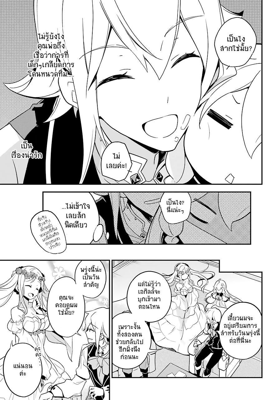 Chichi wa Eiyuu, Haha wa Seirei, Musume no Watashi wa Tenseisha 4-4