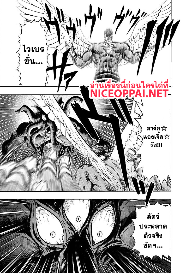 One Punch Man 105-เลิฟเรโวลูชั่น