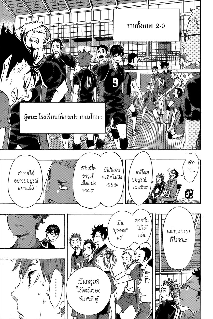 Haikyuu!! 33-สิ่งที่หมายถึง "การเชื่อมต่อ"