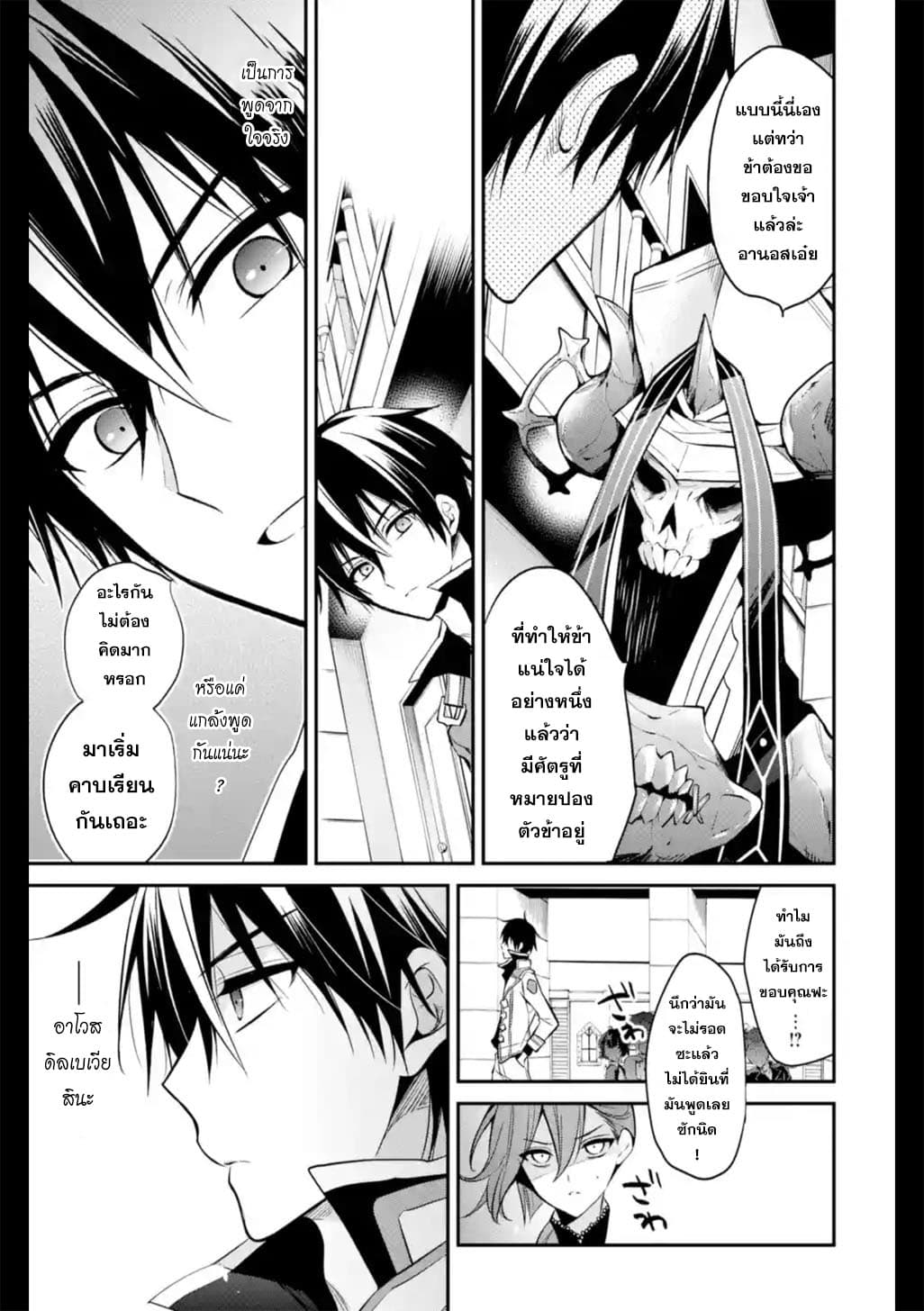 Maou Gakuin no Futekigousha จอมมารเกิดใหม่ 7-คาบเรียนมหาเวทมนตร์