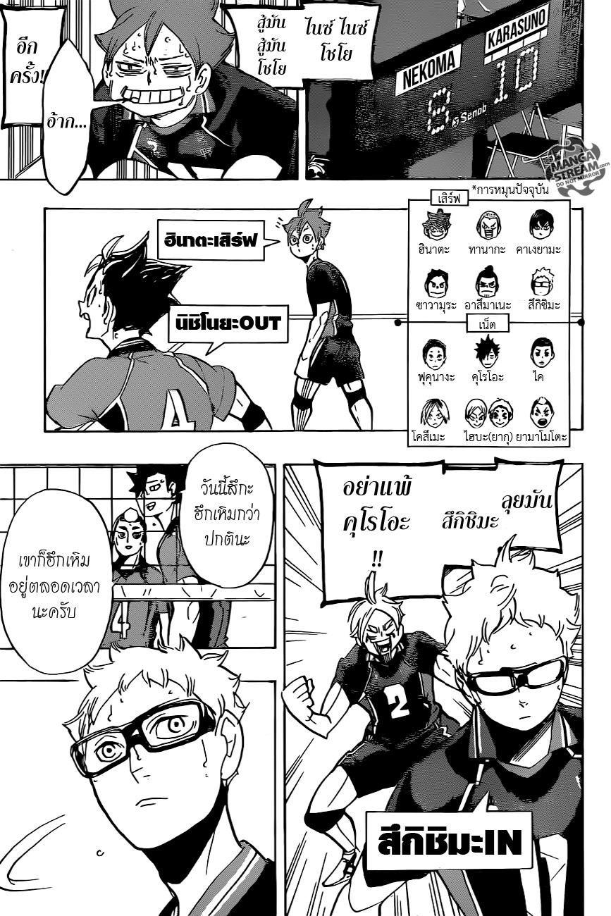 Haikyuu!! 297-อาจารย์และนักเรียน