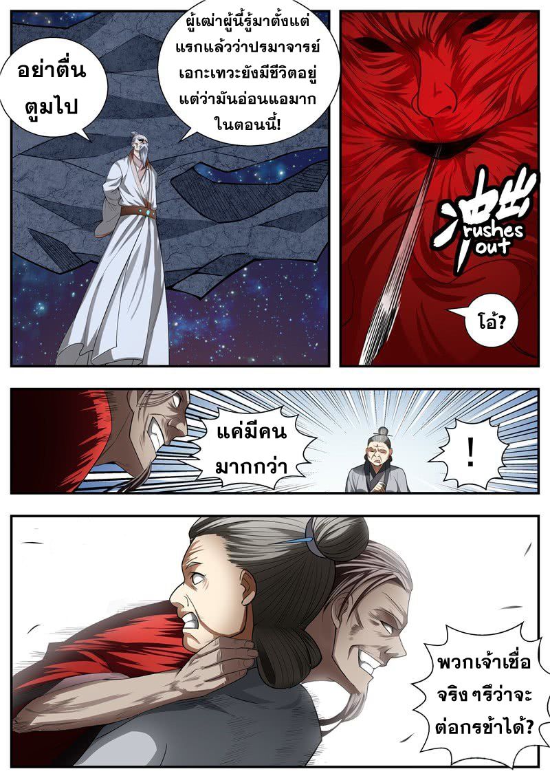 I Shall Seal the Heavens ผนึกสวรรค์ สยบมาร สะท้านเทพ! 80-80