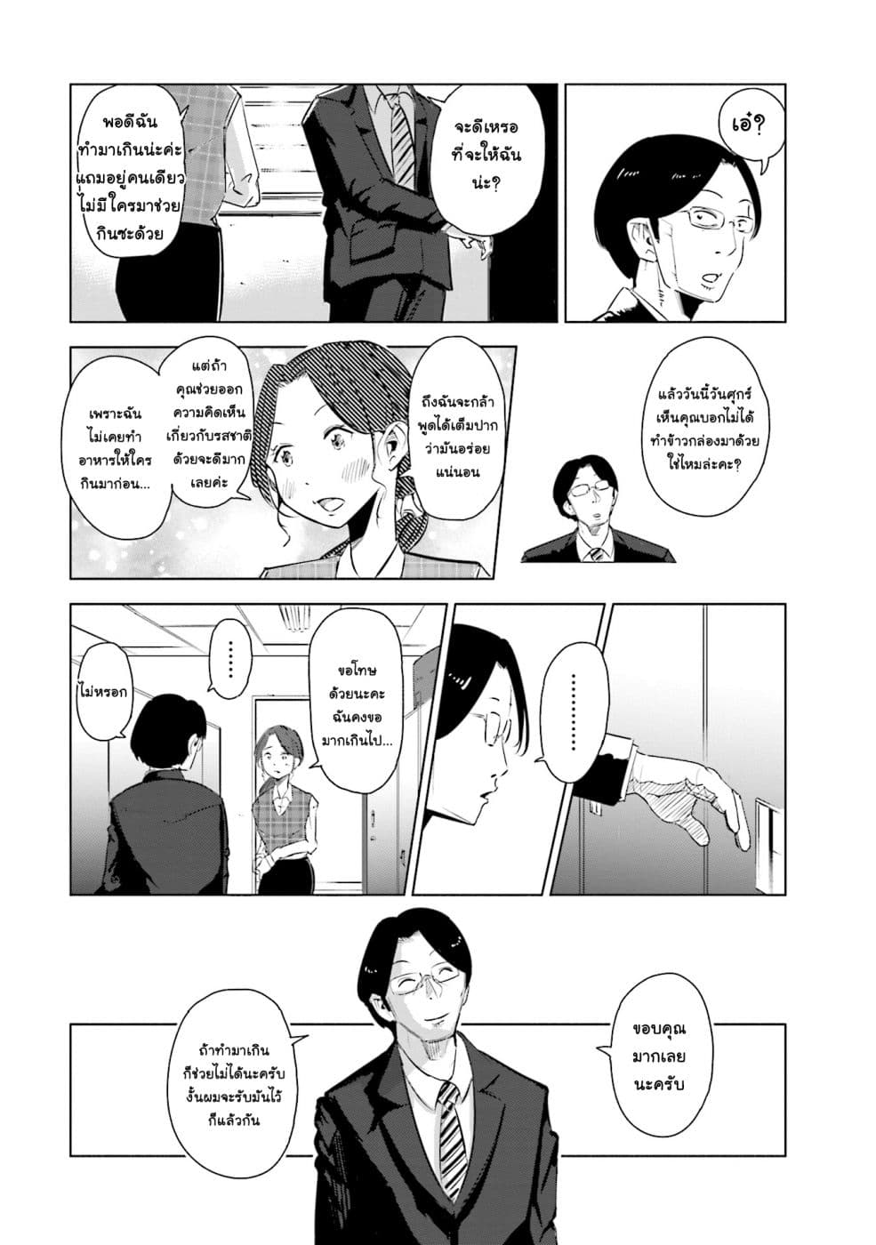 Tsuma, Shougakusei ni Naru เมื่อภรรยาของผมเป็นนักเรียนชั้นประถม 3-3