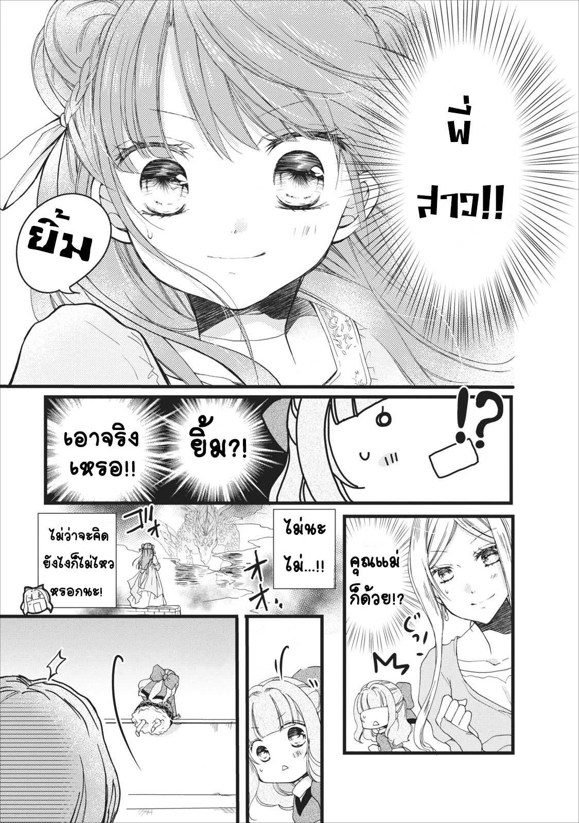 Isekai de Mofumofu Nadenade Suru Tame ni Ganbattemasu 2-2