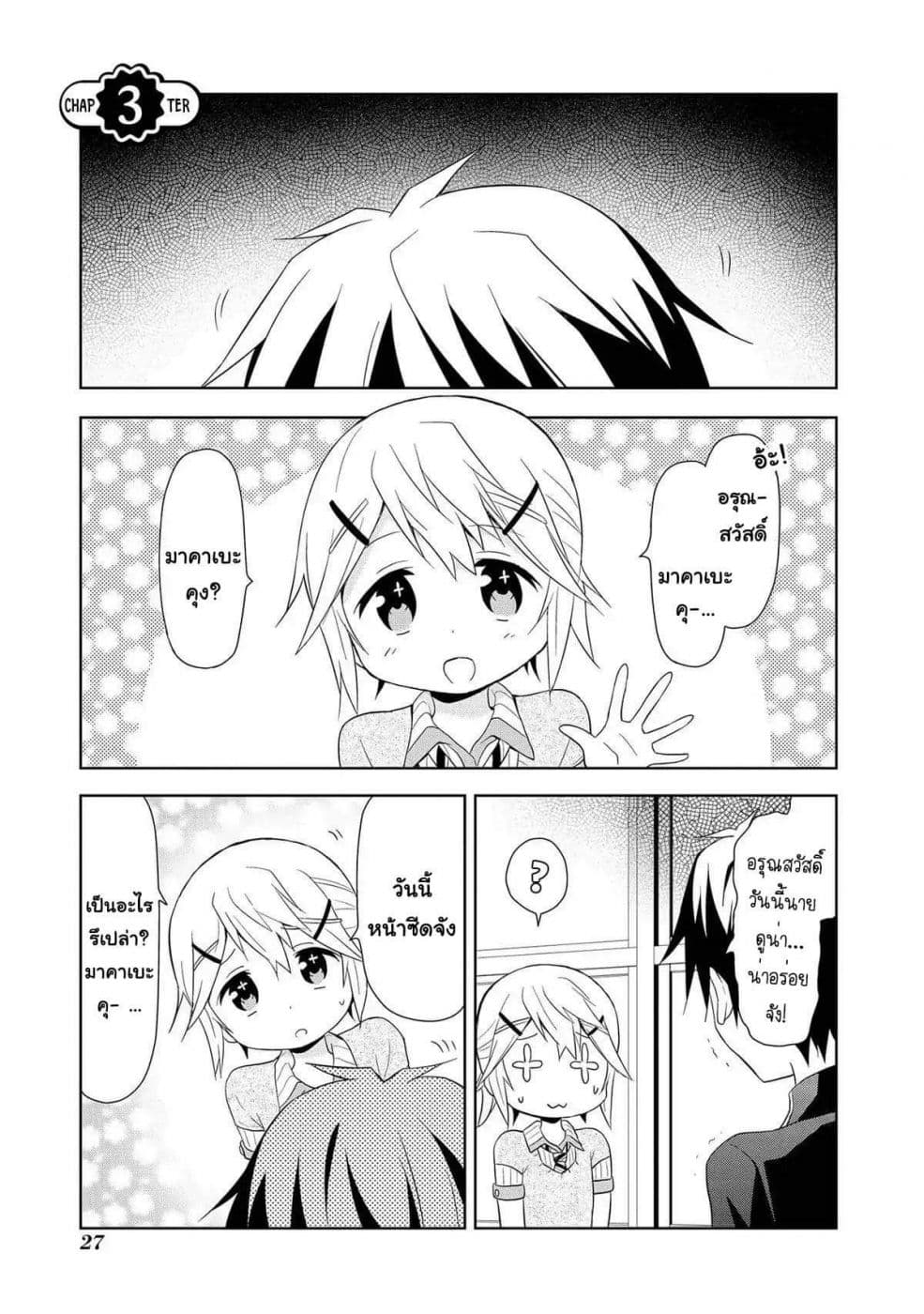 Masamune-kun no Re ○○○ 3-3