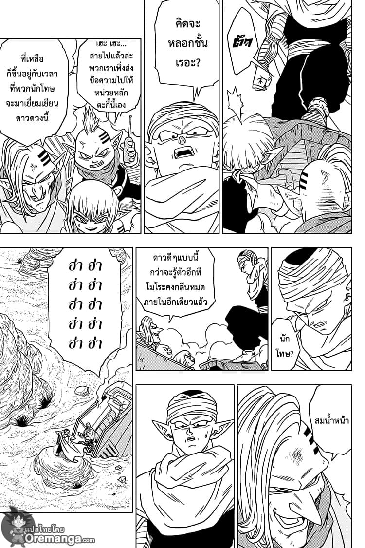 Dragon Ball Super 52-การฝึกของโกคูกับเบจิต้า
