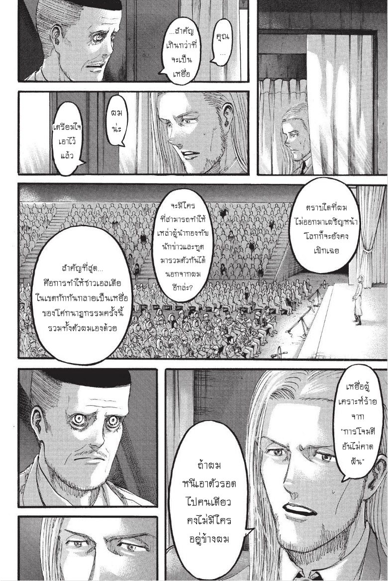 Attack on Titan 100-ประกาศสงคราม