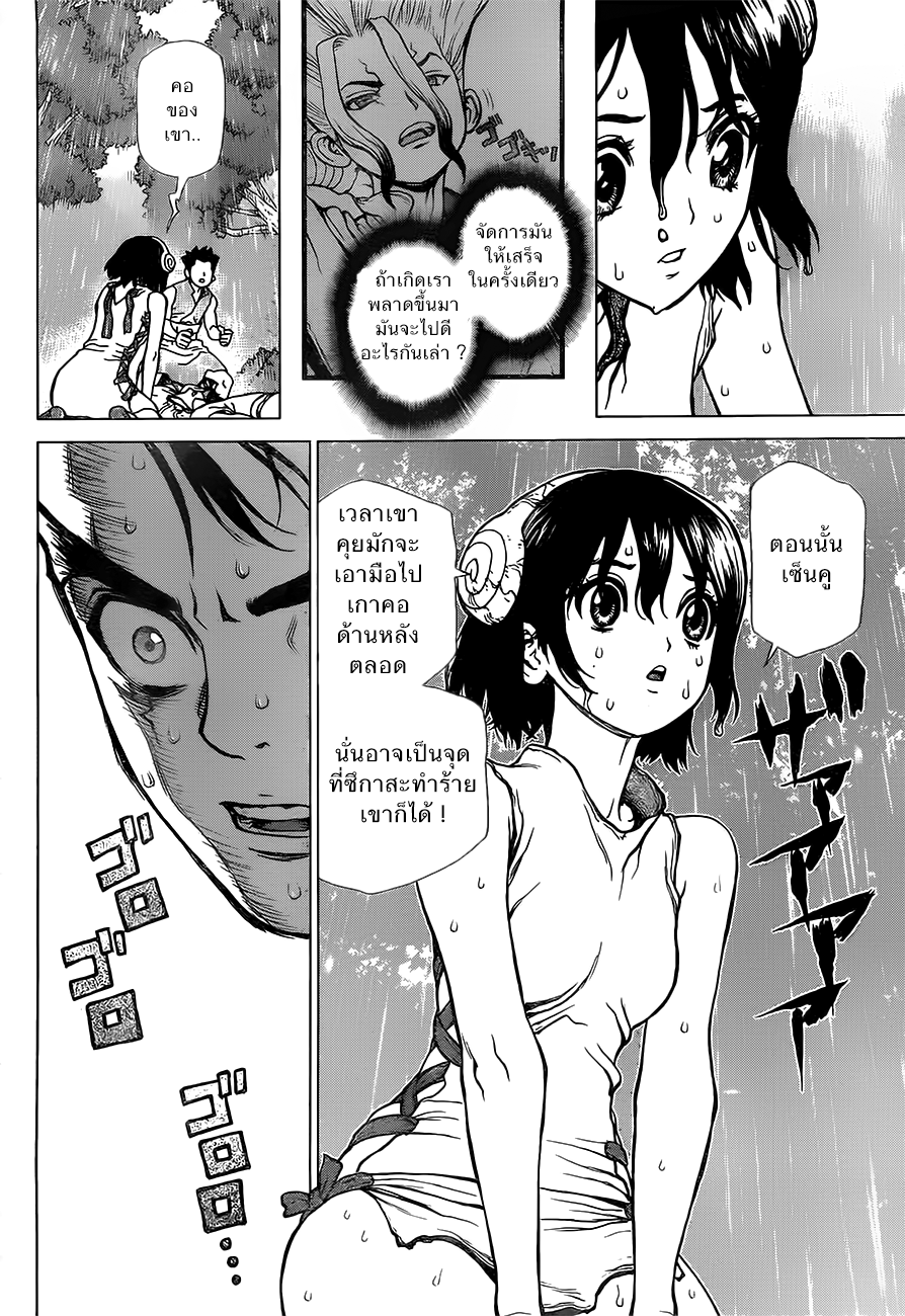 Dr.Stone 12-บทสุดท้ายแห่งการเปิดฉาก