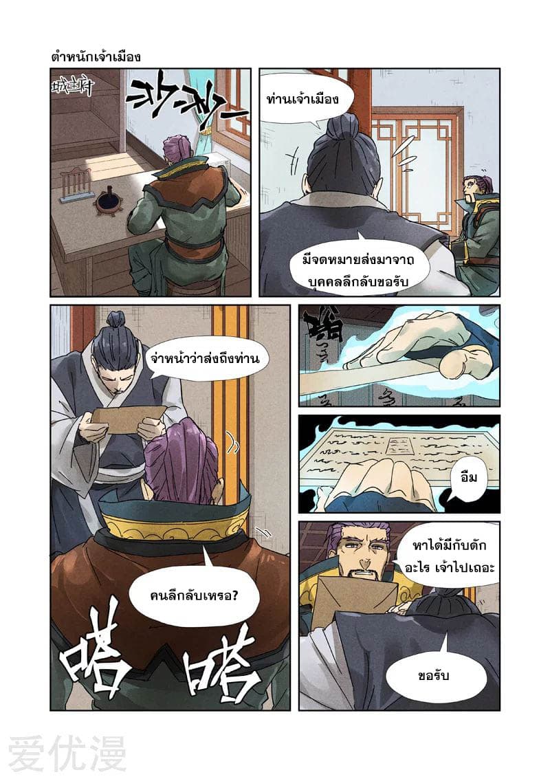 Tales of Demons and Gods 236-236
