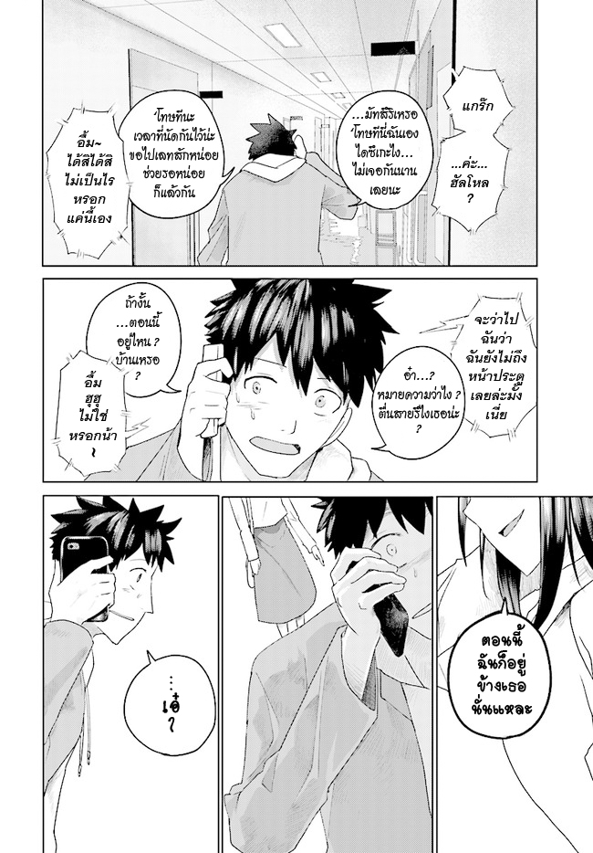 Osananajimi ni najimitai 1-ใครอะเธอเนี่ย ?