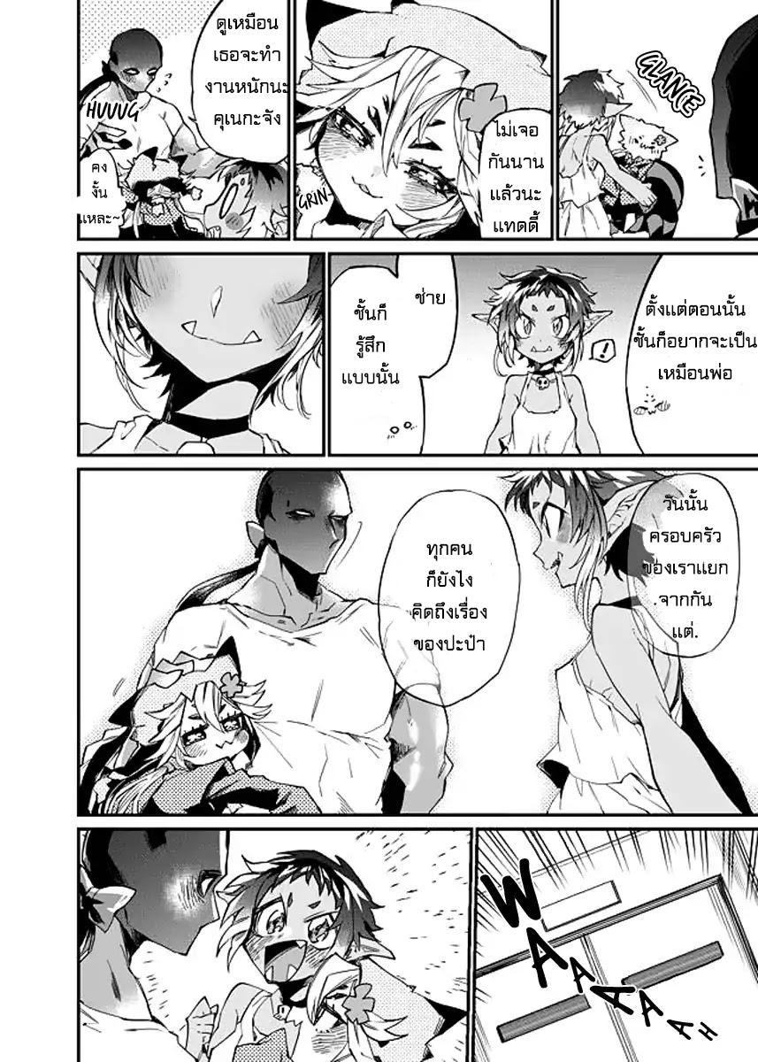 Dungeon Nursery 24-ตอนจบ