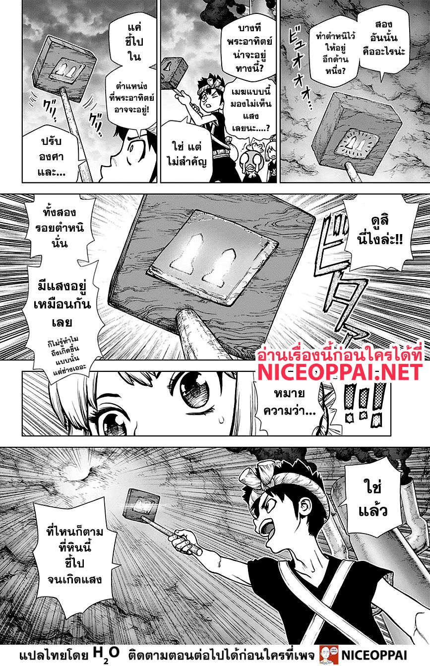 Dr.Stone 147-SCIENCE JOURNEY