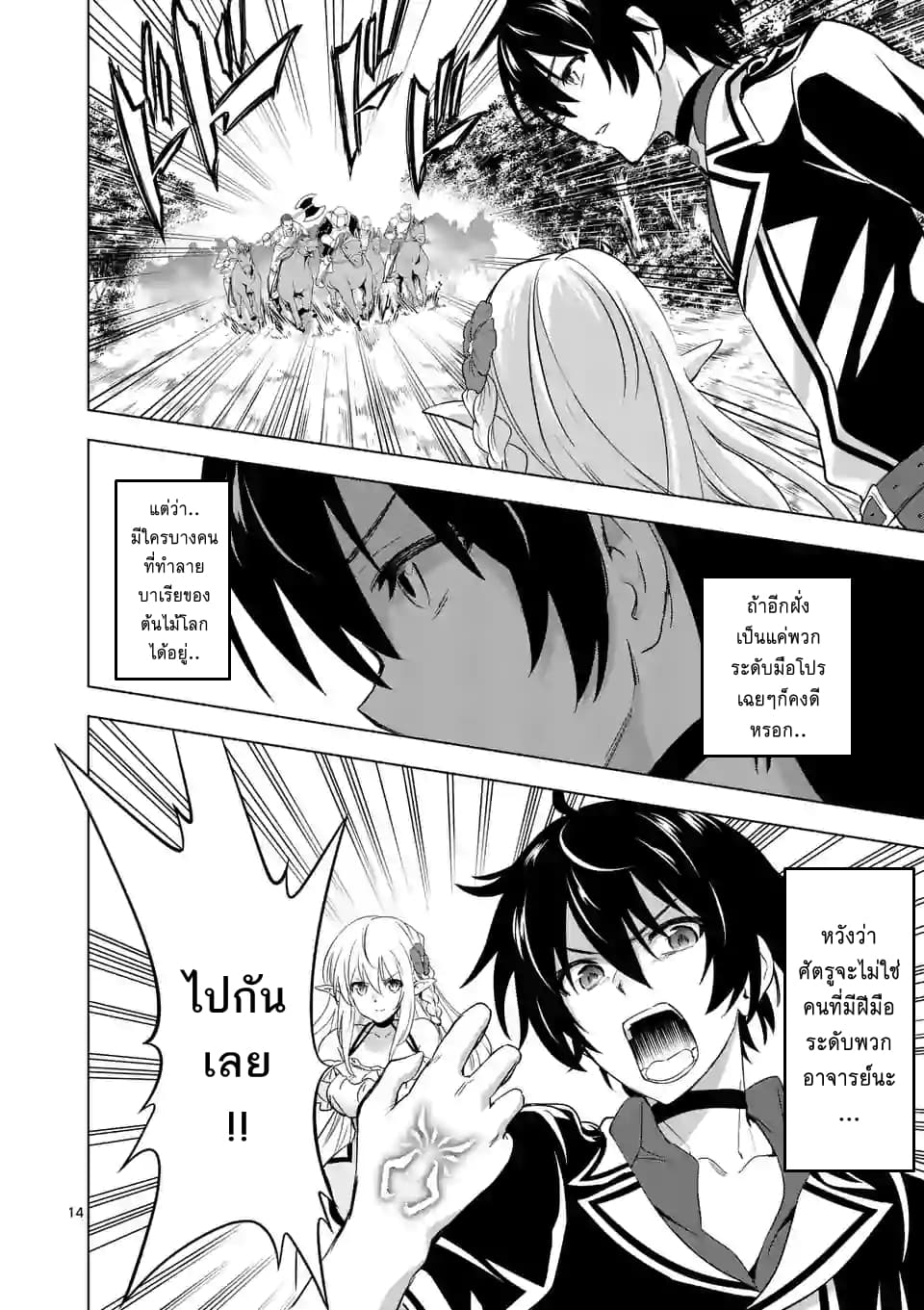 Shijou Saikyou Oak-san no Tanoshii Tanetsuke Harem Zukuri 18-การแส่ไม่เข้าเรื่องของคุณออร์ค