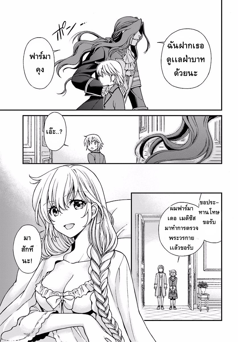 Isekai Yakkyoku เภสัชกรต่างโลก 6-รางวัลพระราชทานจากองค์ราชินี