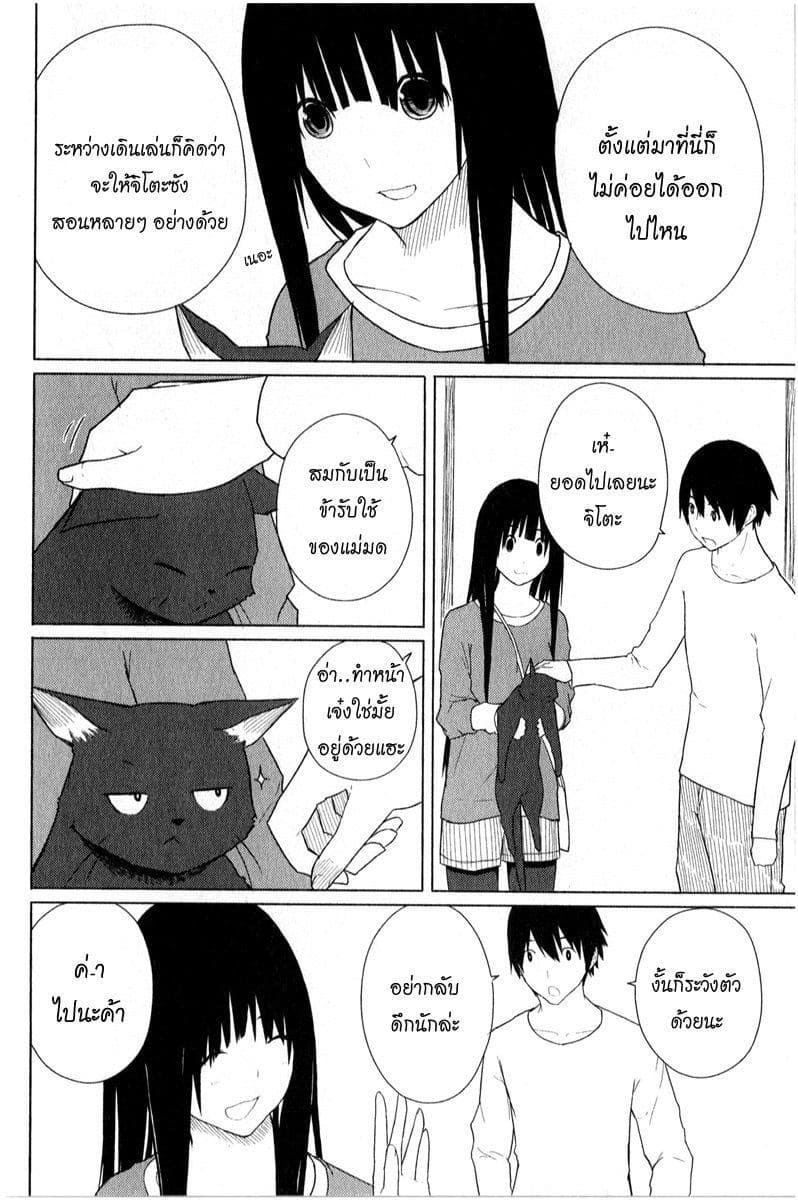 Flying Witch 4-วิธีใช้งานข้ารับใช้