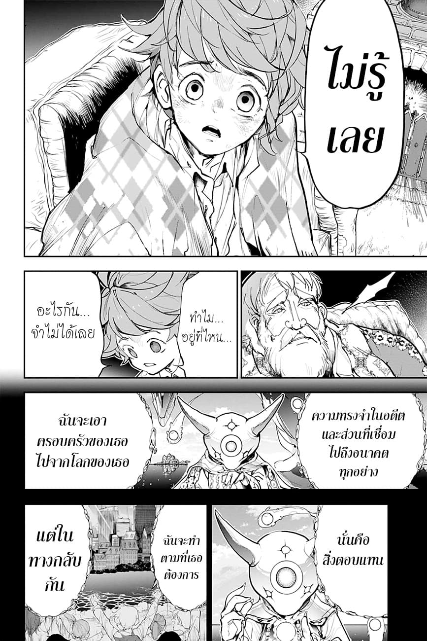 The Promised Neverland 180-ทุกอย่างของเธอ