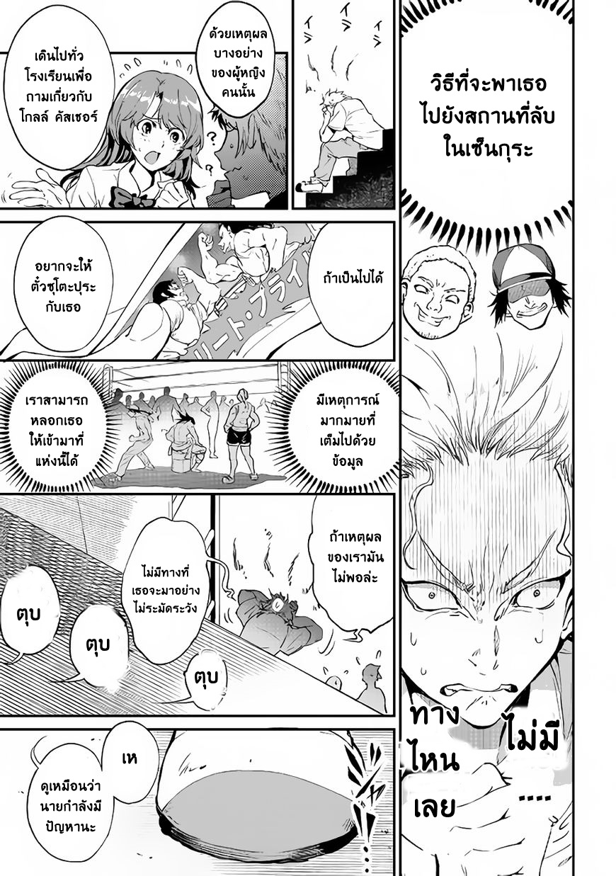 B Group no Shounen X 16-16