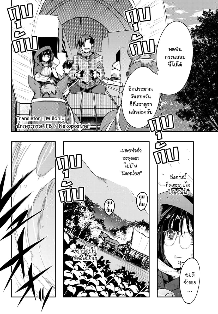Yoku Wakaranai keredo Isekai ni Tensei Shiteita You Desu 10.3-ไม่ค่อยเข้าใจเท่าไหร่ แต่ดูเหมือนว่าจะทำเกินไปแล้วล่ะ (3)