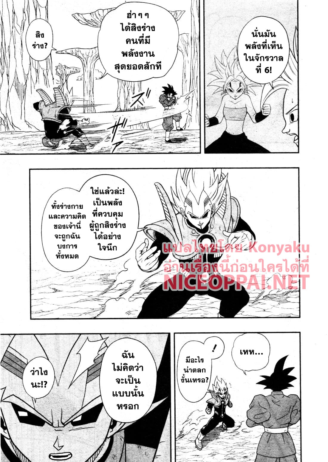 Super Dragon Ball Heroes: Universe Mission 7-7
