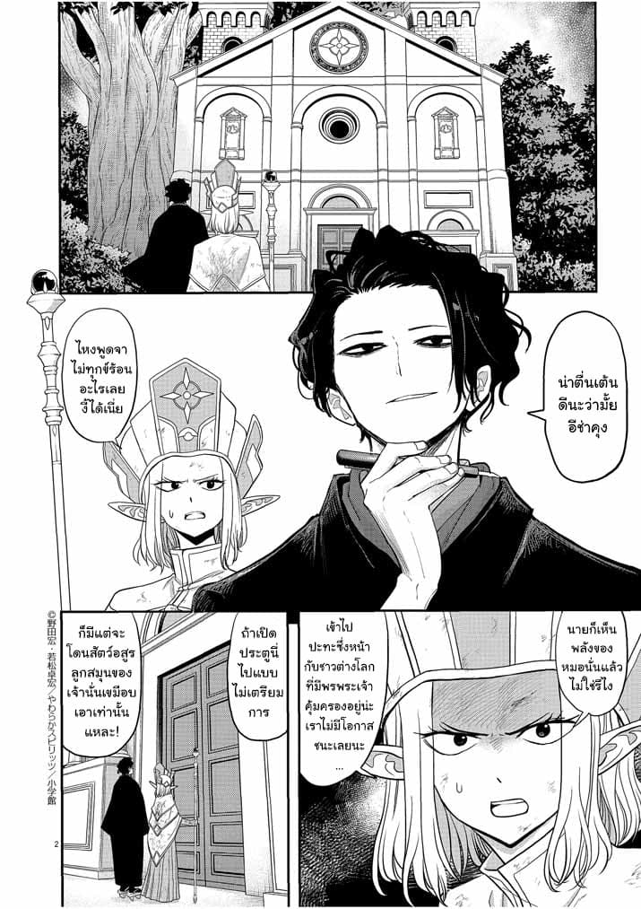 Isekai Shikkaku 7-7