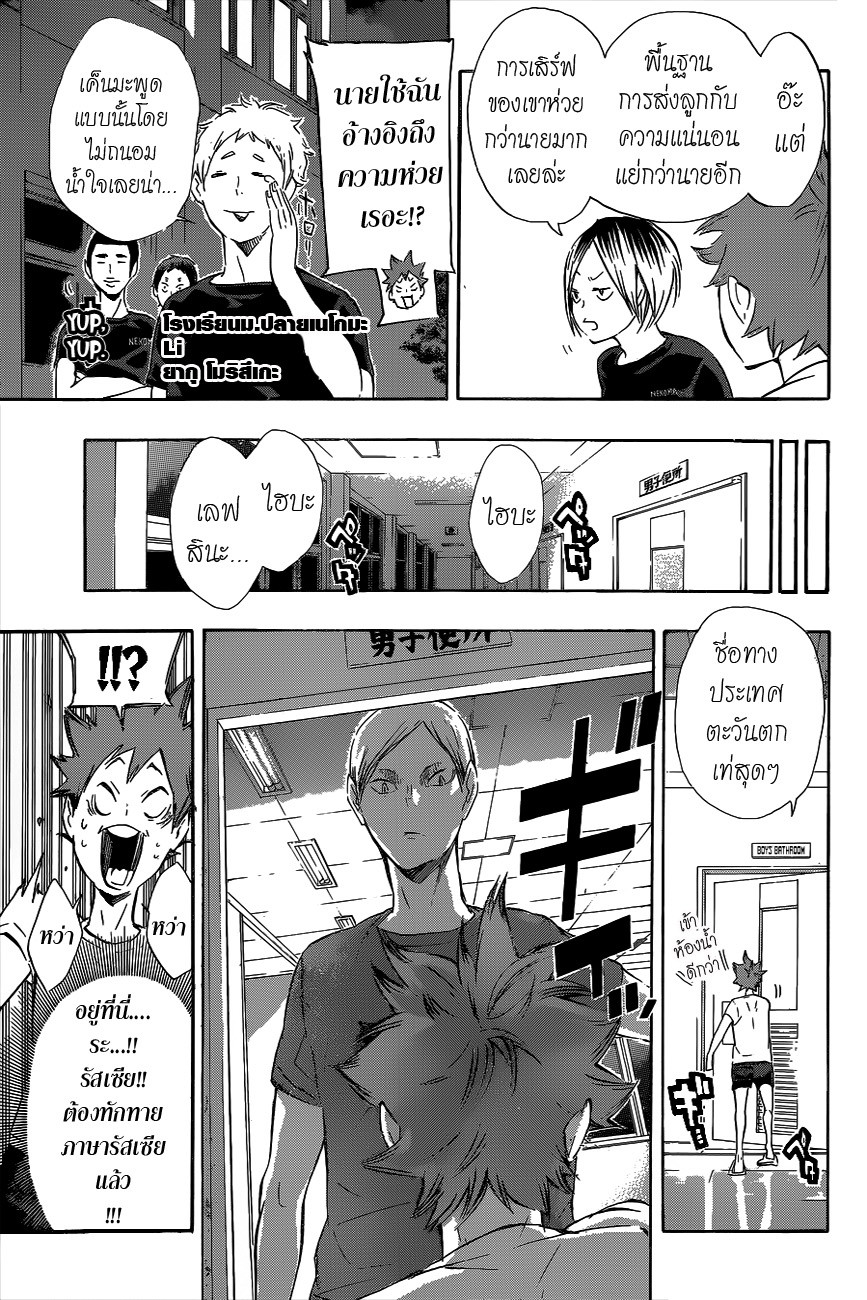 Haikyuu!! 79-เซ็นเตอร์เอส