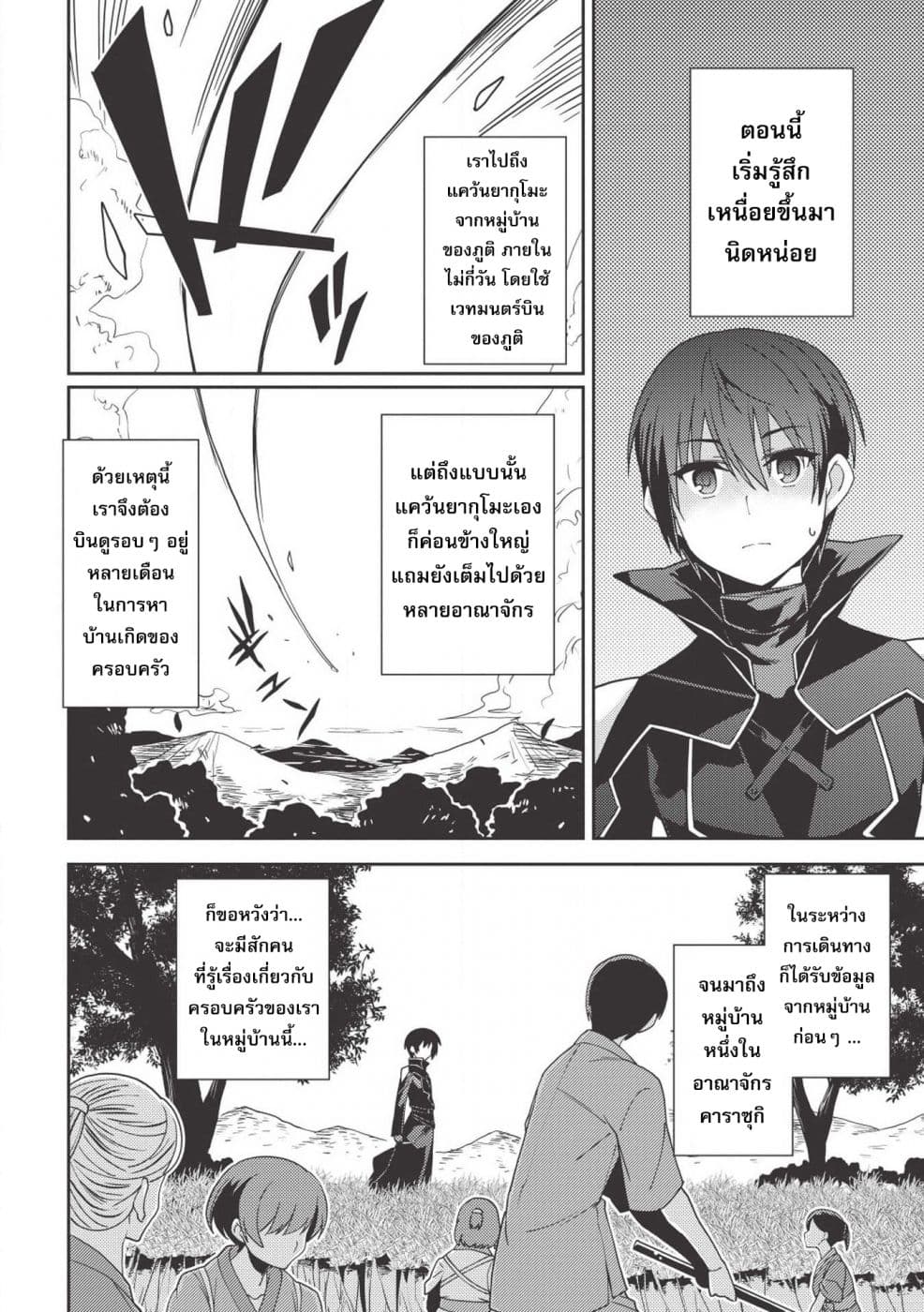 Seirei Gensouki - Konna Sekai de Deaeta Kimi ni (Minazuki Futago) 24-ความทรงจำของครอบครัว