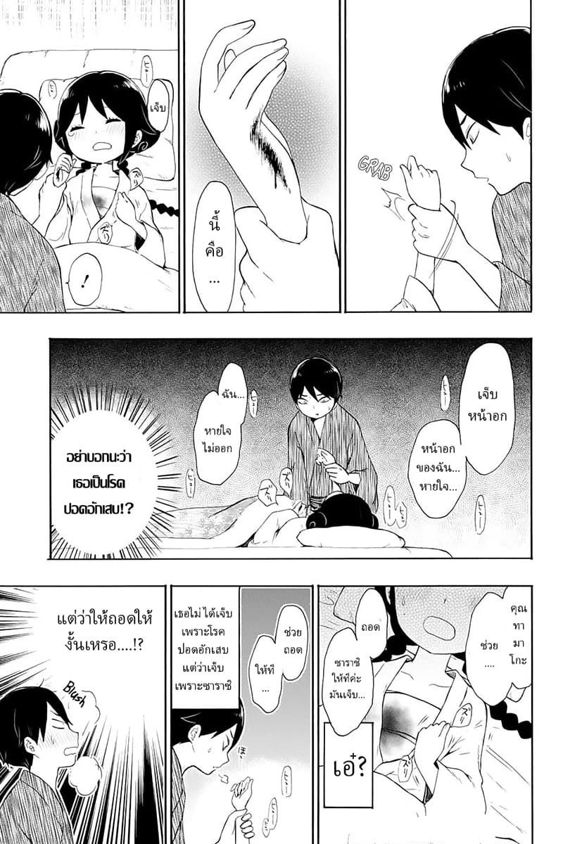 Taishou Otome Otogibanashi  เรื่องเล่าของสาวน้อยยุคไทโช 8-ความสุขใต้แม่น้ำอากิระ