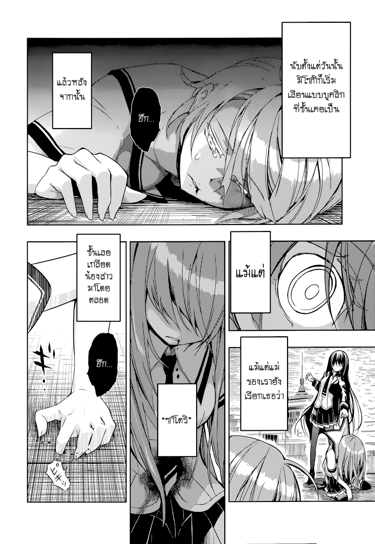 Busou Shoujo Machiavellianism 21-21