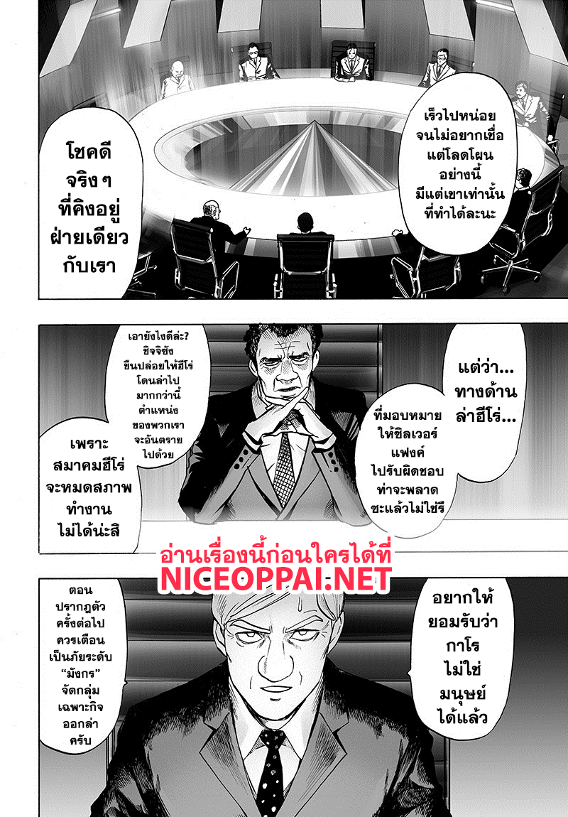 One Punch Man 85-เพราะเป็นโล้นผ้าคลุมรึไง?