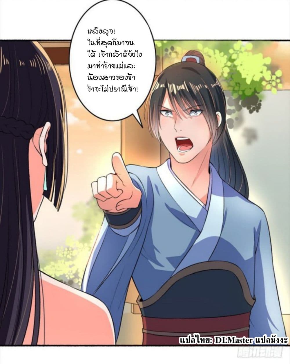 The Peerless Concubine 16-16