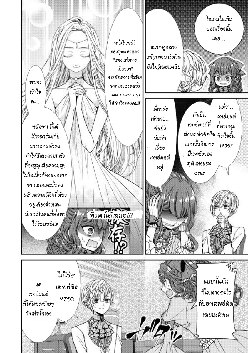 Jishou Akuyaku Reijou na Konyakusha no Kansatsu Kiroku บันทึกสังเกตการณ์คุณคู่หมั้นผู้ประกาศตัวเป็นนางร้าย 5-5