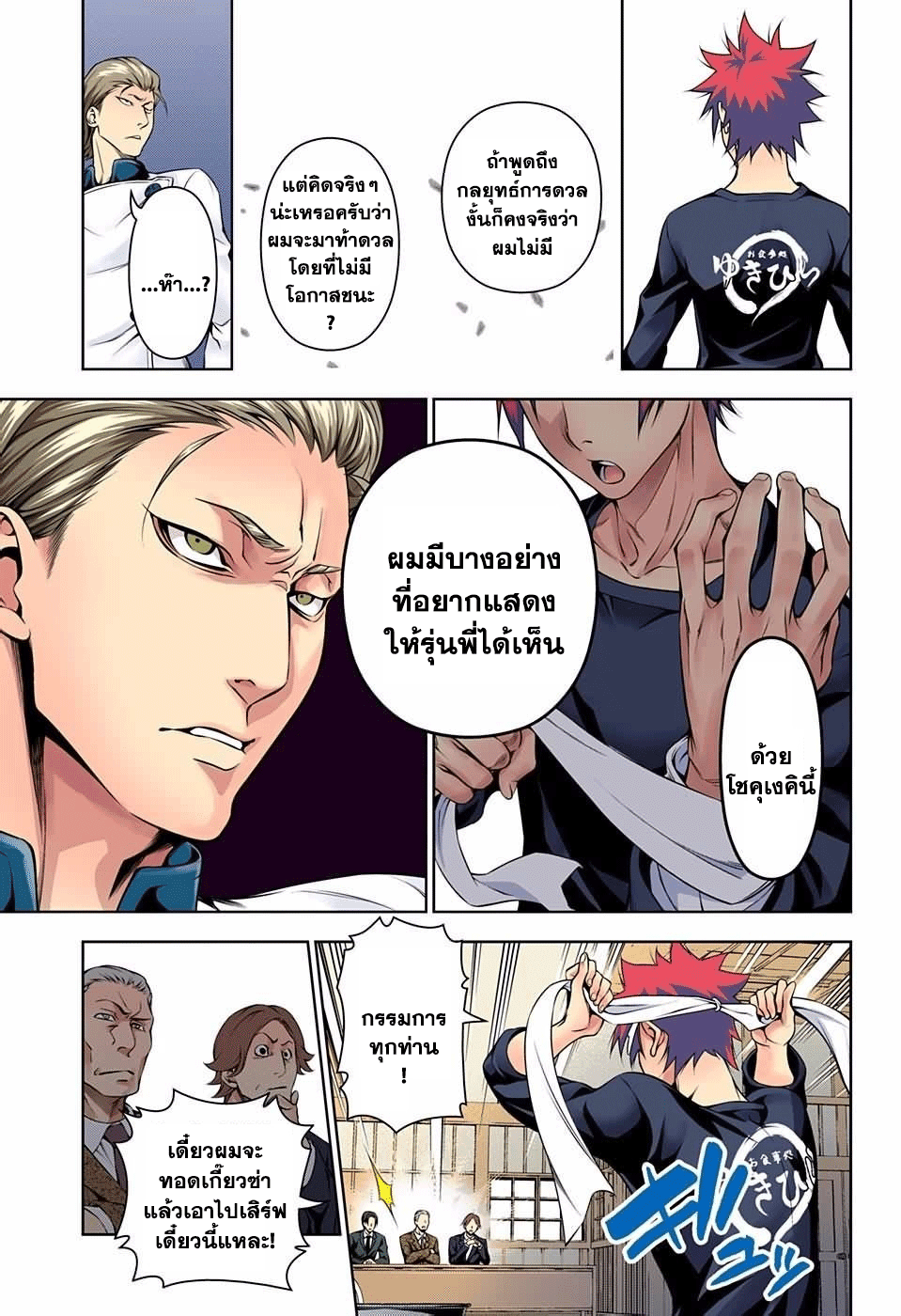 Shokugeki no Soma 144-พลังที่แท้จริงของอัลคีมิสต้า