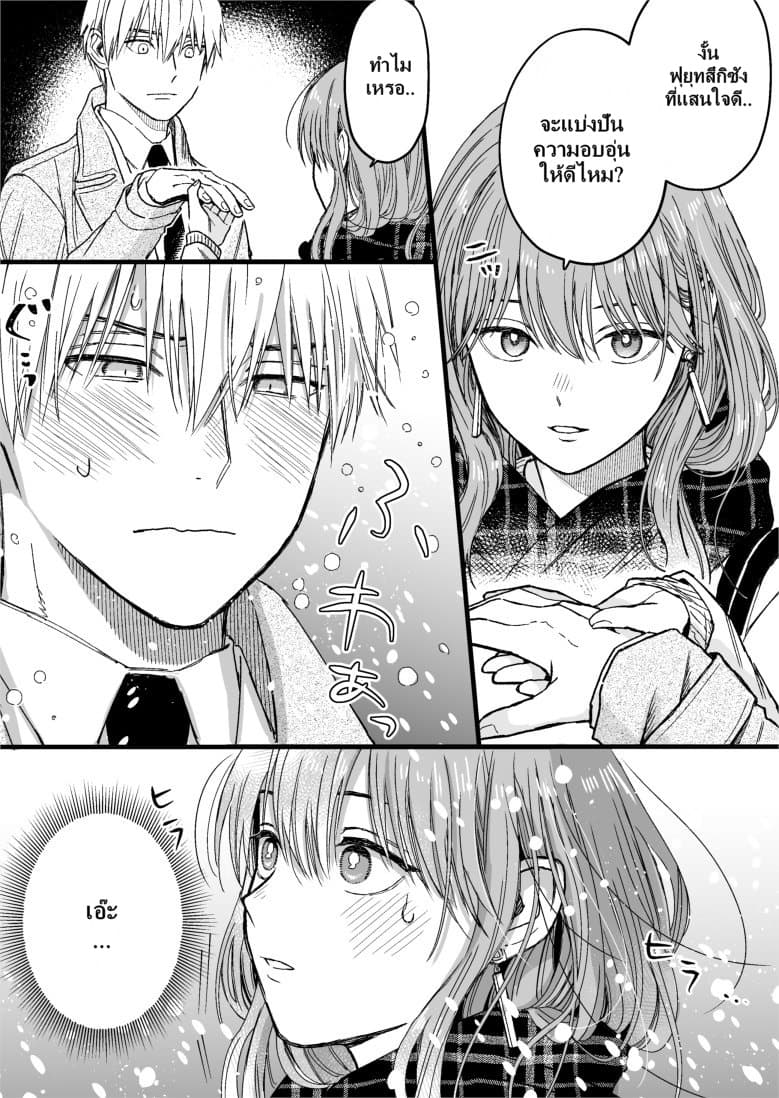 Ice Guy and the Cool Female Colleague 26-26