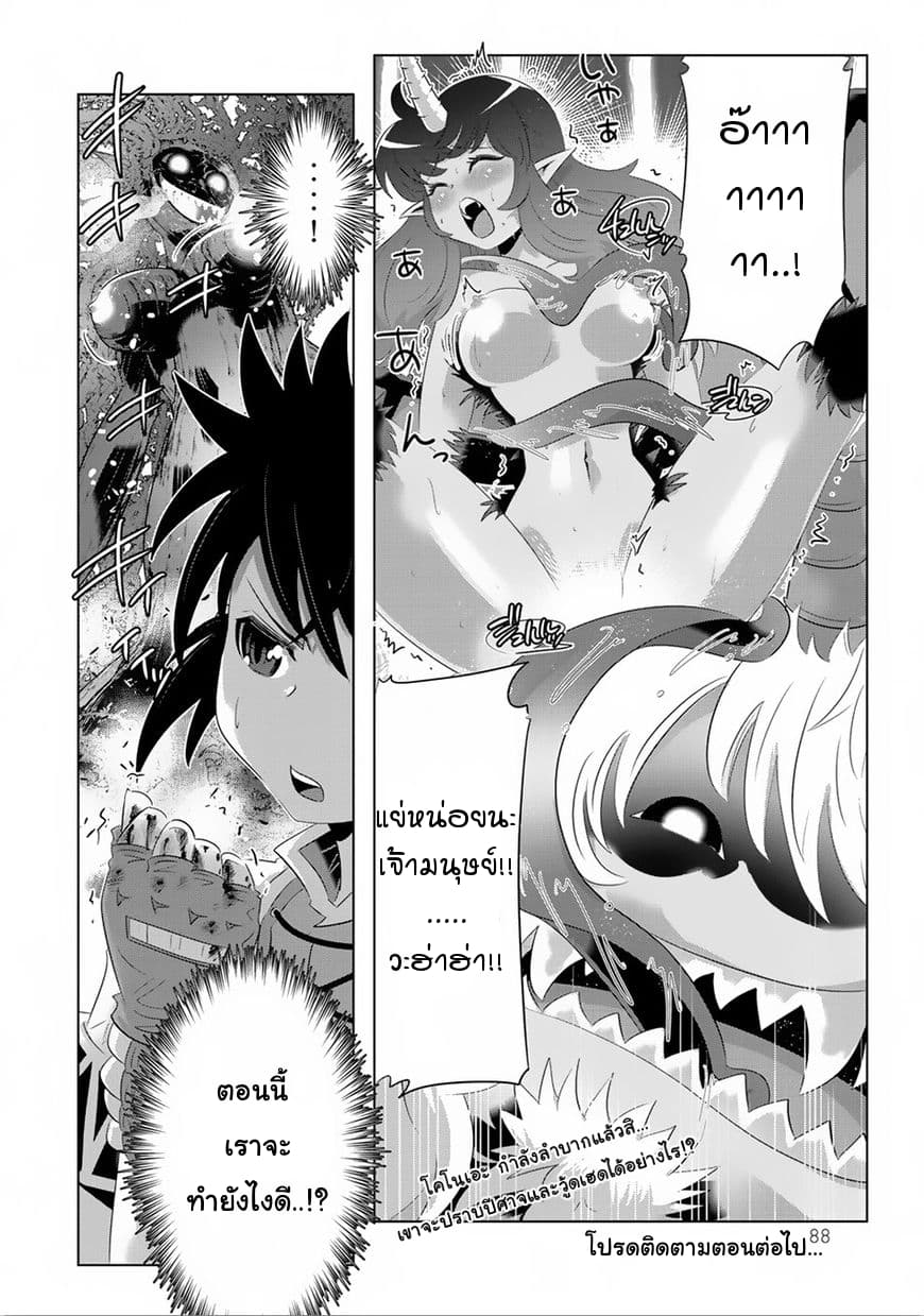 Isekai Shihai no Skill Taker: Zero kara Hajimeru Dorei Harem 28-28