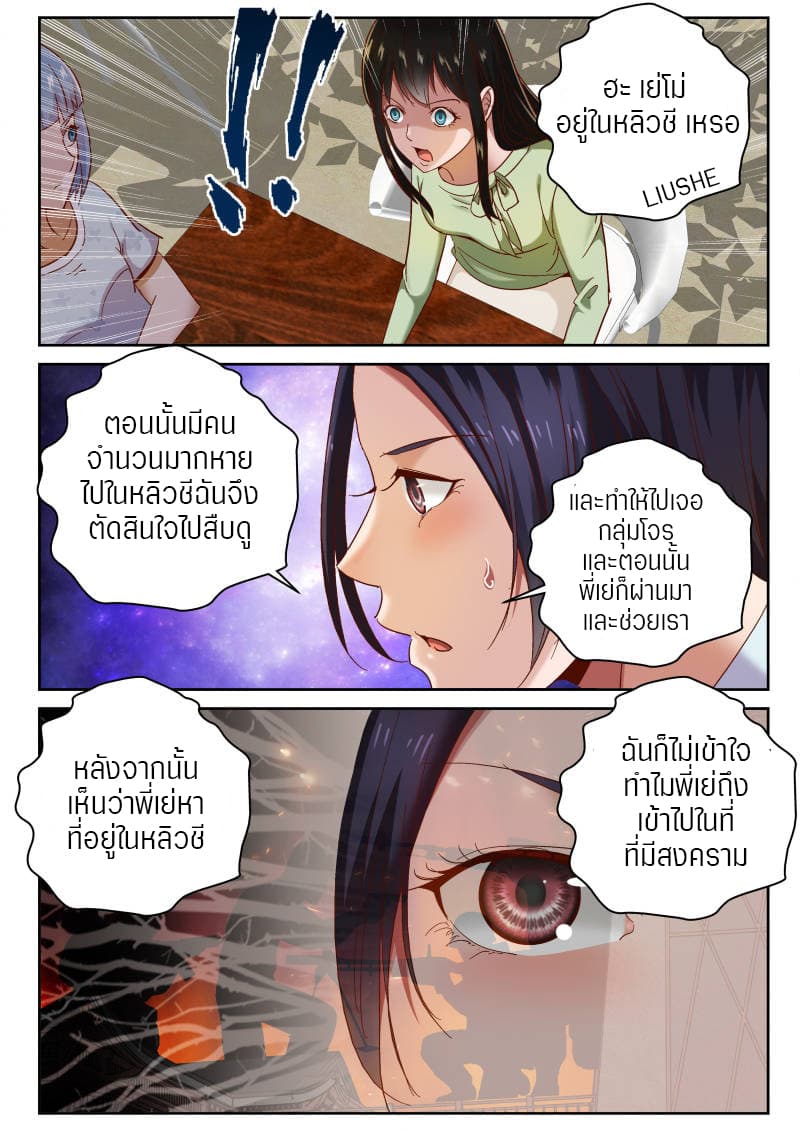 Strongest Abandoned Son บุรุษที่ถูกทอดทิ้ง 80-80