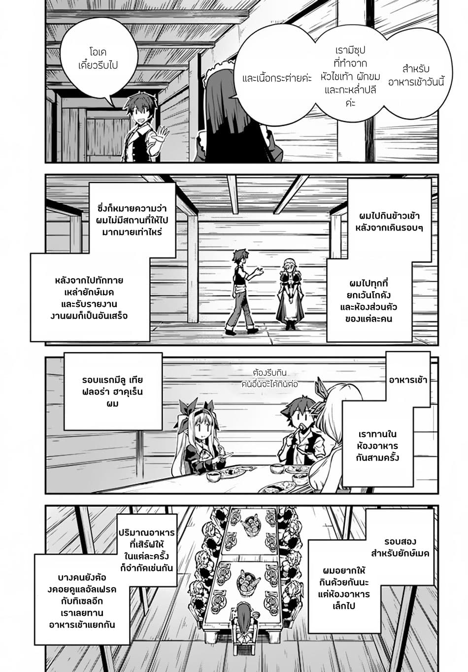 Isekai Nonbiri Nouka ชีวิตเกษตรตามใจ ในต่างโลก 66-66