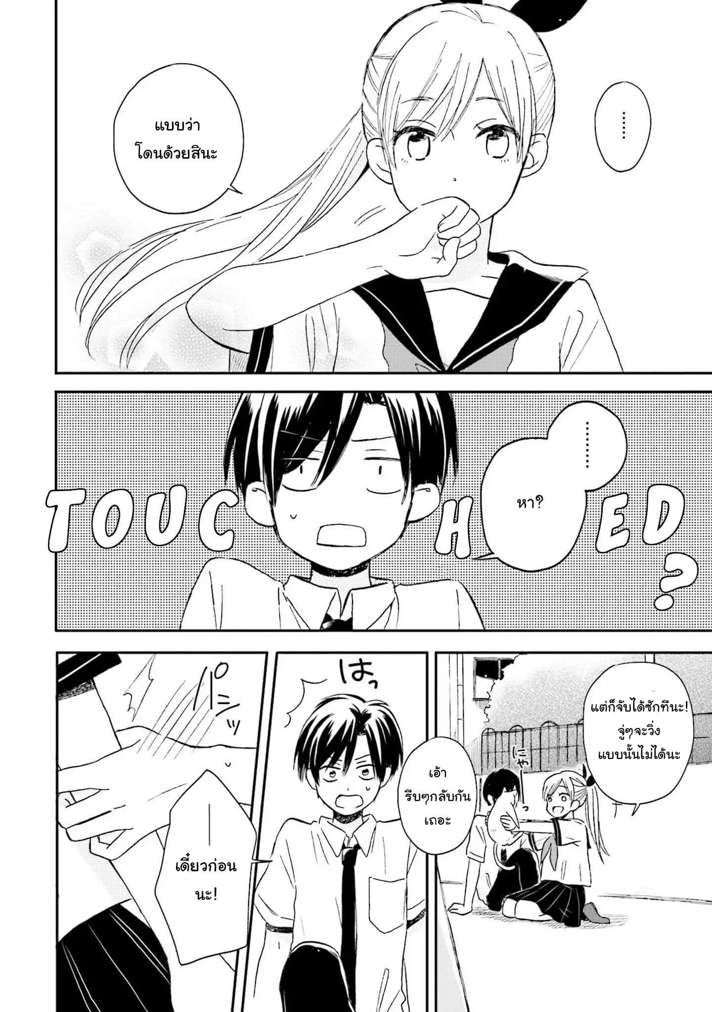 Kono Koi wa Fukami-kun no Plan ni wa Nai 1-1