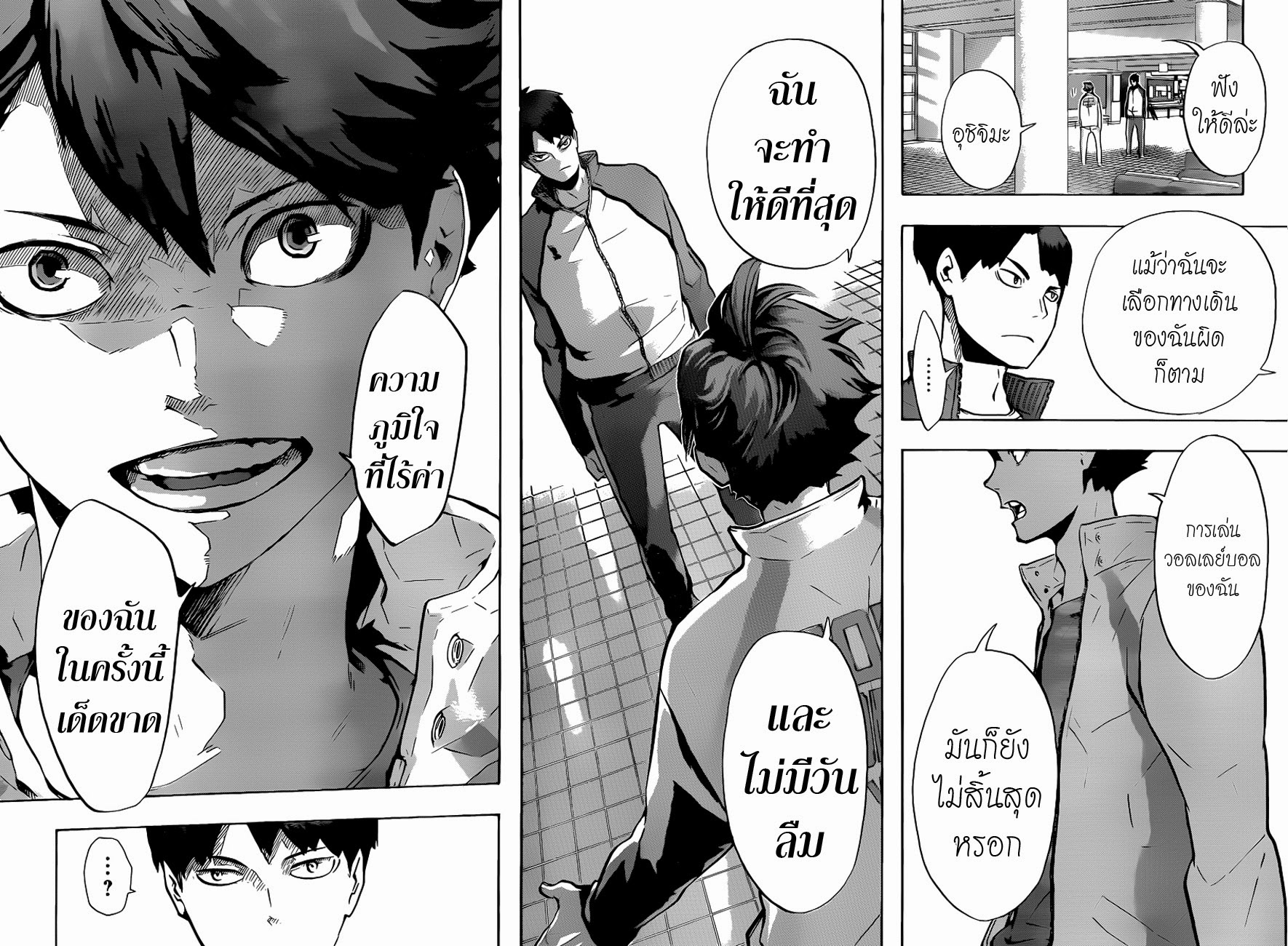 Haikyuu!! 148-ประกาศสงคราม