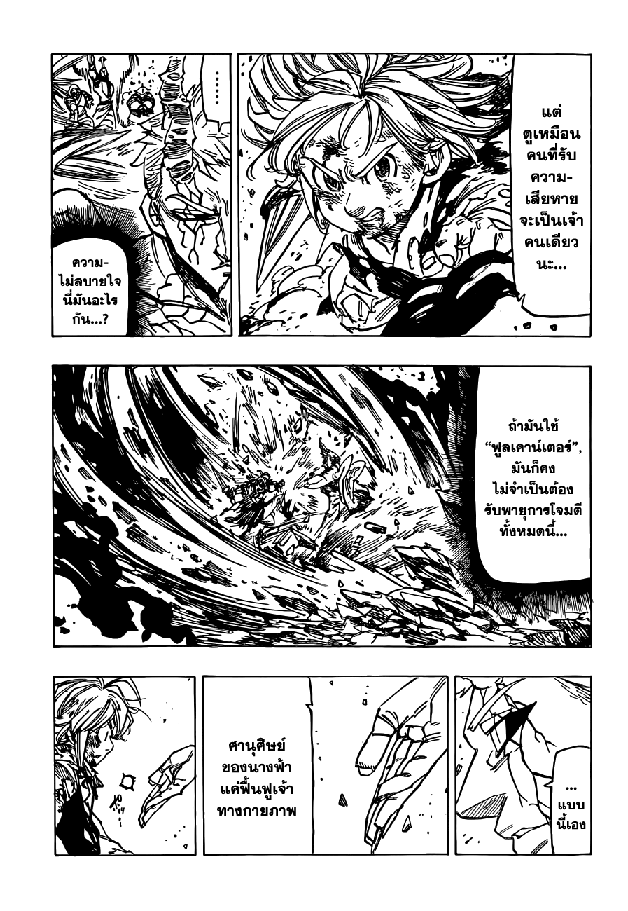 Nanatsu no Taizai 98-สวดภาวนา