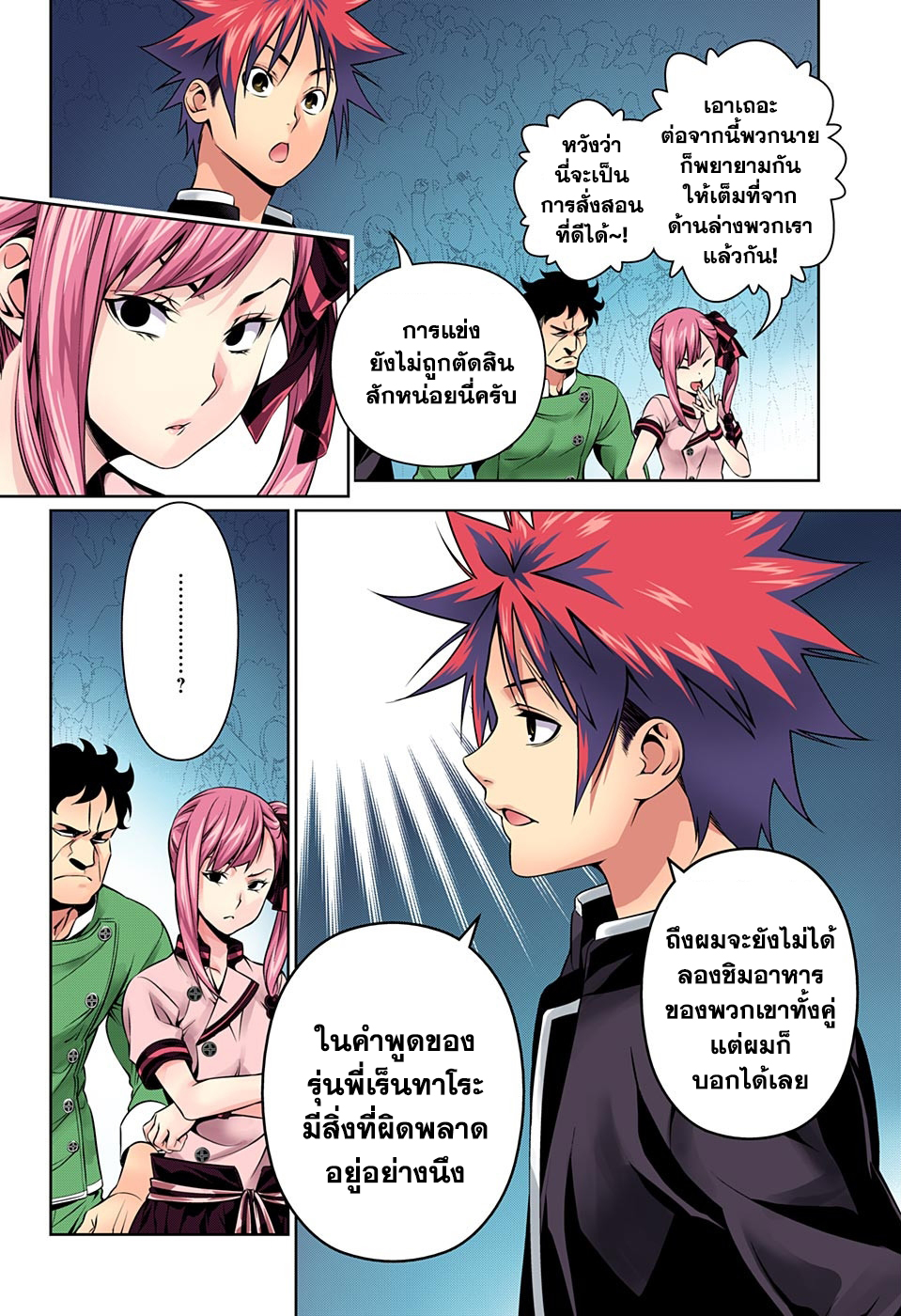 Shokugeki no Soma 158-ความแตกต่าง