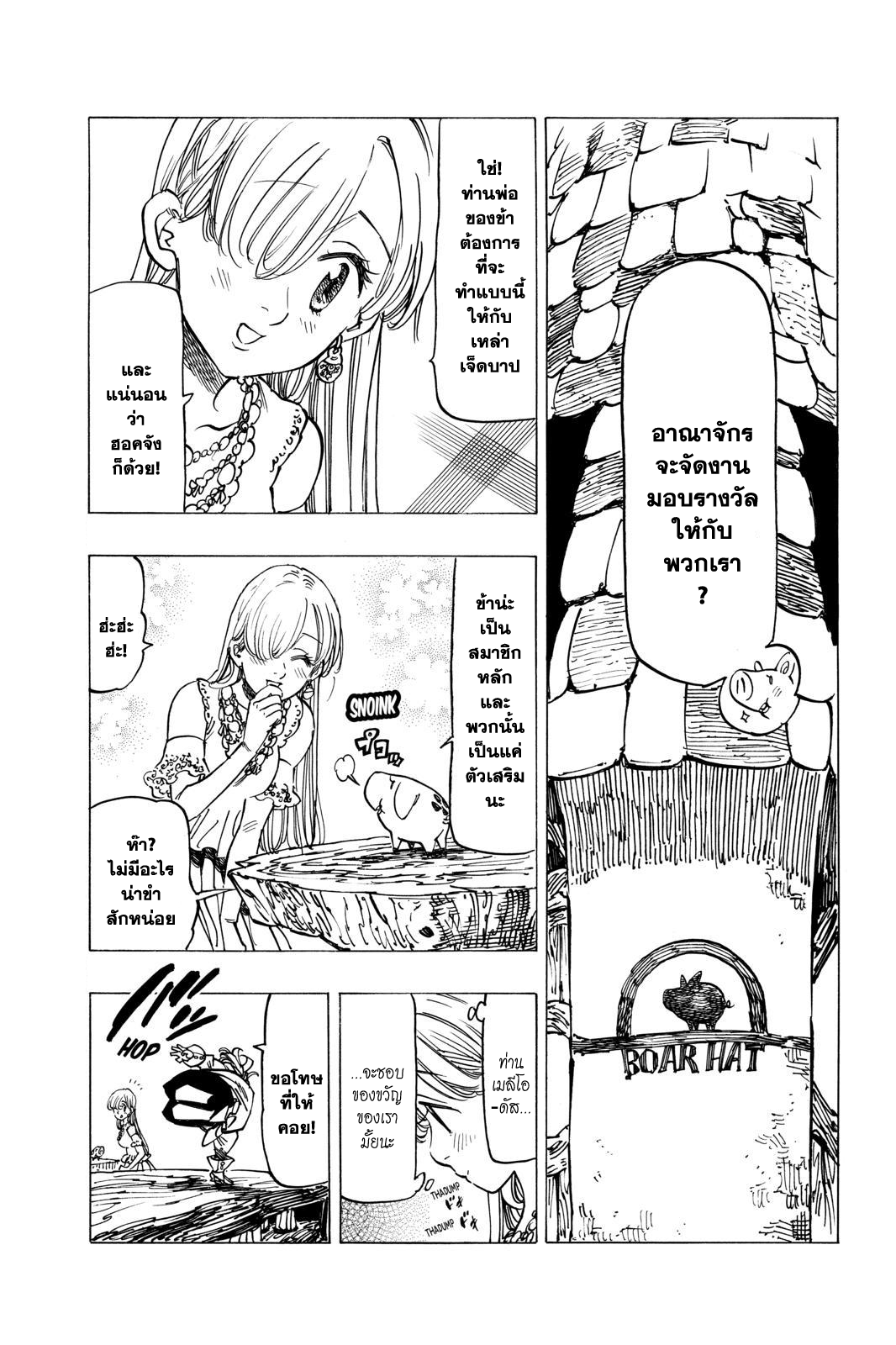 Nanatsu no Taizai 103-การเดินทางใหม่