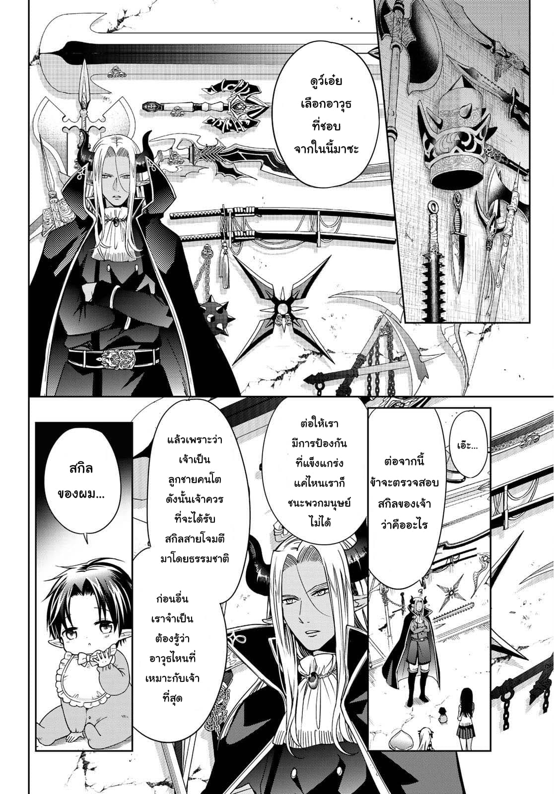 Isekai de Saikyo Mao no Kodomotachi 10 nin no Mama ni Natchaimashita 8-ปะป๊ากับหม่าม้าทะเลาะกันซะแล้ว (ส่วนแรก)