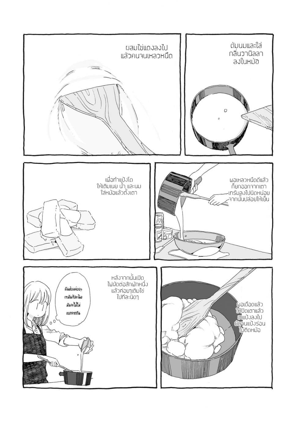 Samenai Machi no Kissaten 13-ครีมพัฟกลิ่นรัม