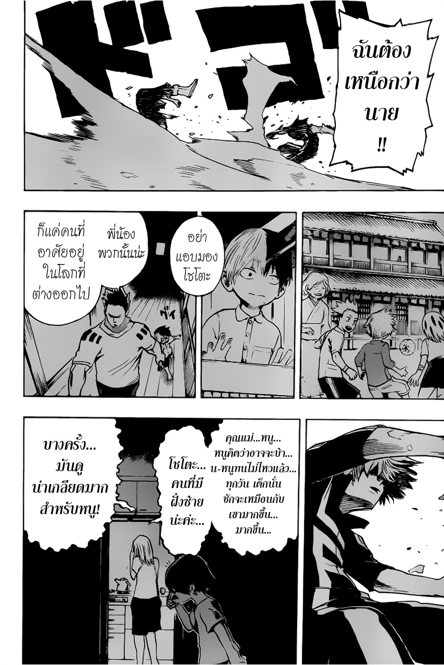 Boku no Hero Academia 39-TH-โทโดโรกิ โซโตะ : จุดเริ่มต้น