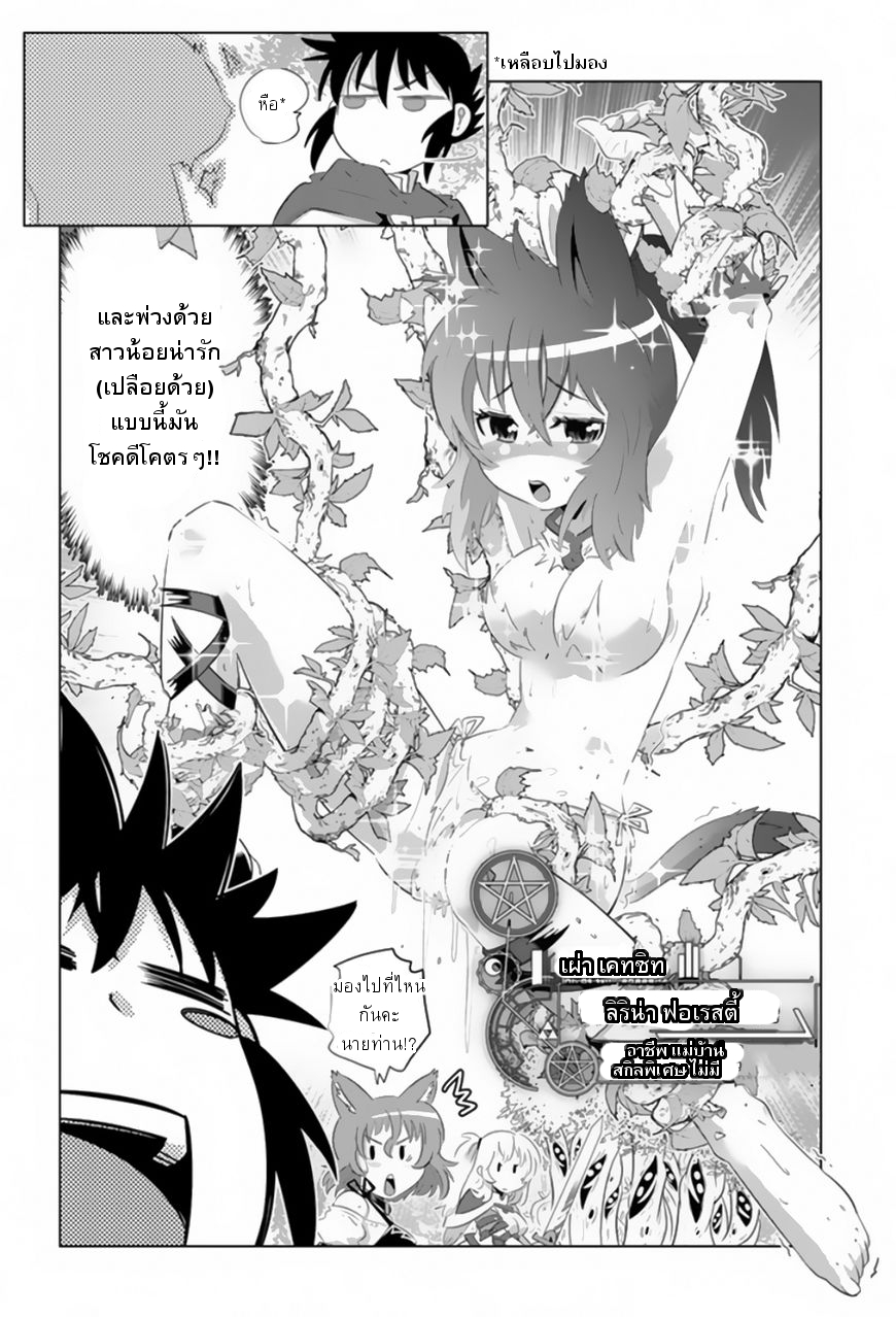 Isekai Shihai no Skill Taker: Zero kara Hajimeru Dorei Harem 23-23