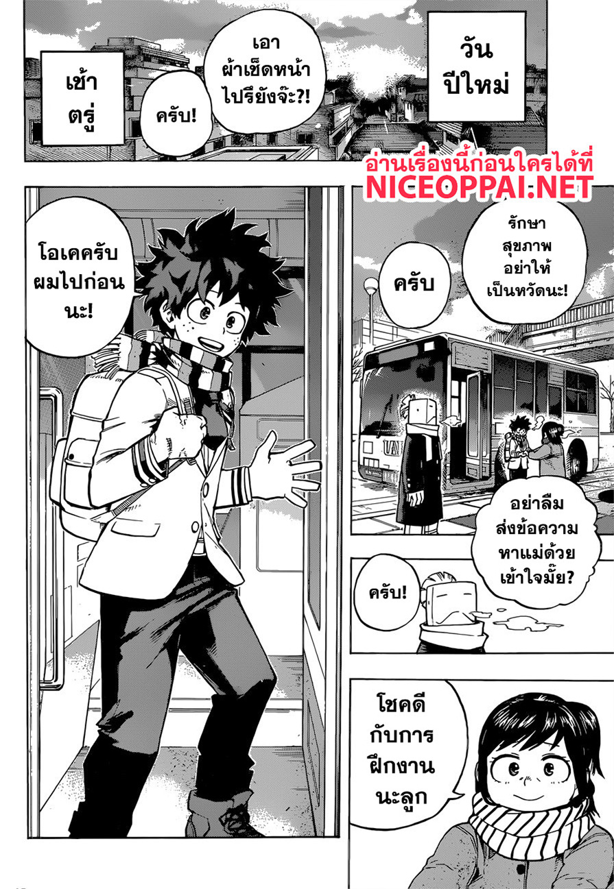 Boku no Hero Academia 243-มุ่งหน้า! สู่สำนักงานเอนเดฟเวอร์