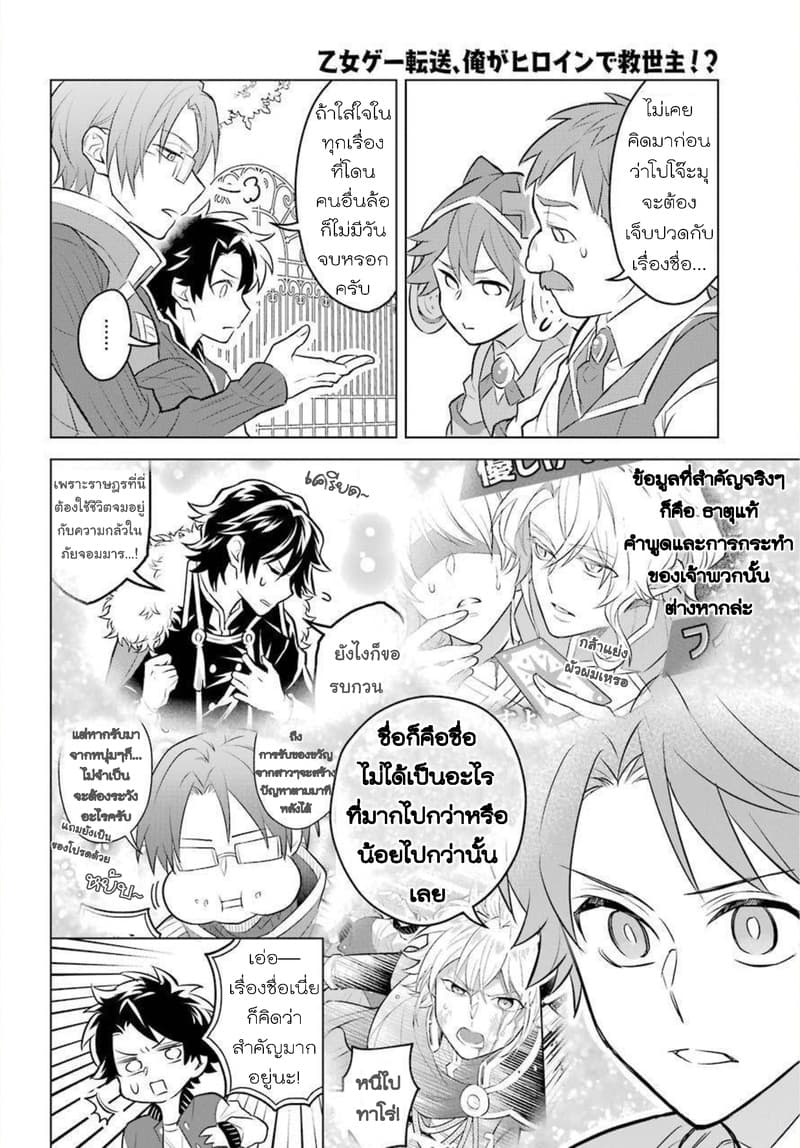 Otome Game Tensou Ore ga Heroine de Kyuuseishu!? 2-โชตะ VS ตัวผม!?