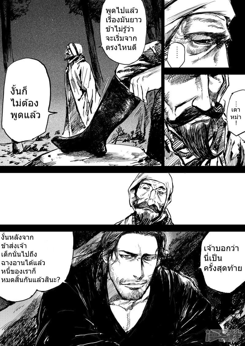 Blades of the Guardians 7-7